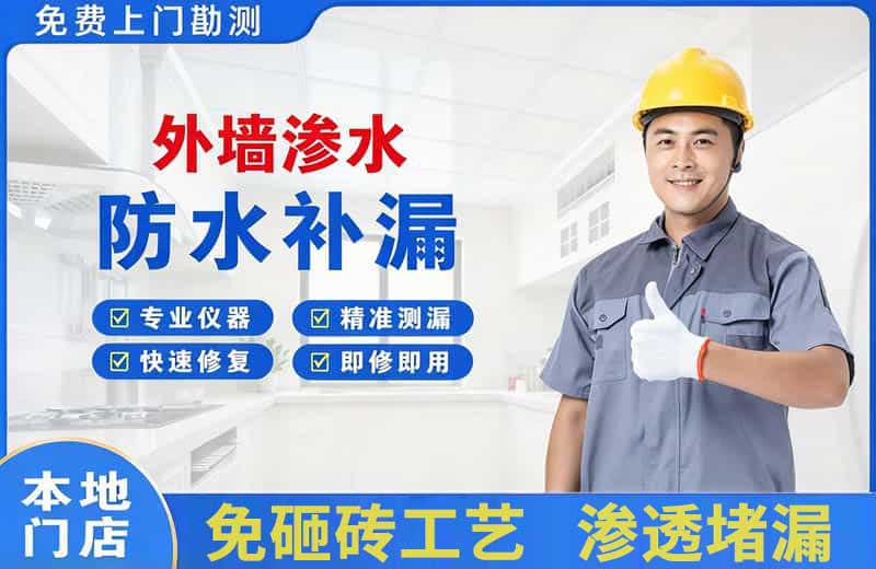 新县外墙渗水维修