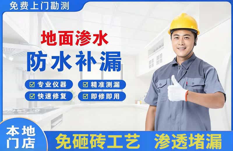 新县地面渗水维修