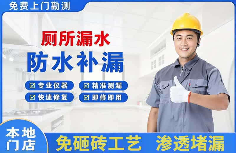 新县厕所漏水维修