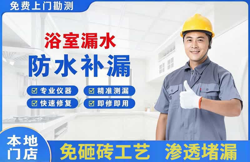 新县浴室漏水维修