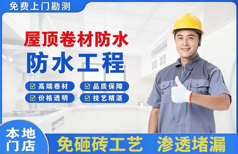新县屋顶卷材防水